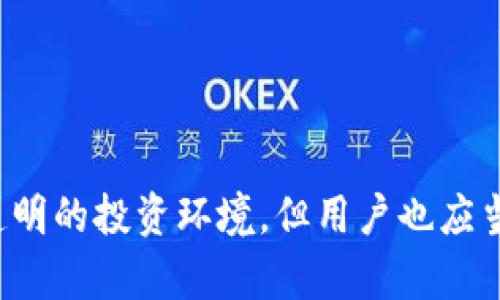   如何通过李笑来的Tokenim有效投资数字资产 / 
 guanjianci 李笑来, Tokenim, 数字资产 /guanjianci 

引言
在数字资产投资的浪潮中，越来越多的人开始关注如何安全有效地进行投资。其中，李笑来作为区块链界的知名人士，他的投资理念和方法引起了大量投资者的关注。而Tokenim作为他的投资工具之一，提供了一种独特的投资方式。本文将详细介绍Tokenim的运作机制、优势、使用方法以及投资策略，帮助用户更好地理解和利用这一工具进行数字资产投资。

Tokenim是什么？
Tokenim是由李笑来倡导和创建的一个基于区块链技术的数字资产投资平台。它旨在通过Token的形式，将投资者与优质的项目连接起来。通过Tokenim，用户不仅可以参与初创项目的投融资，还能在不同阶段把握投资机会，获取更高的回报。
Tokenim的核心在于其去中心化的特性。利用区块链自治、透明和不可篡改的特性，Tokenim为用户提供了一个可信赖、安全的投资环境。它通过智能合约来自动化整个投资流程，降低了人工干预的可能性，从而大幅提高了投资的效率和安全性。

Tokenim的运作机制
Tokenim的运作主要依赖于区块链技术和Token的发放。具体来说，Tokenim主要通过以下几个步骤进行运作：
ol
    li项目挑选：Tokenim团队会严格筛选优质项目，并对其进行审核，确保项目具备良好的投资潜力。/li
    liToken发行：经过审核的项目会在Tokenim平台上发行相应的Token，用户可以通过平台进行购买。/li
    li投资回报：用户购买的Token在项目成功后，可以带来丰厚的回报。Token的价值随着项目发展而波动，用户可以选择在合适的时机出售Token以获取利润。/li
    li社区互动：Tokenim不仅是一个投资平台，它还注重社区的构建。用户可以通过社区参与项目的决策、投票等，形成良性的互动。/li
/ol

Tokenim的优势
使用Tokenim进行数字资产投资有许多优势：
ul
    listrong透明性：/strongTokenim的运作过程公开透明，用户可以随时查看项目的进展和资金的使用情况。/li
    listrong安全性：/strong依靠区块链技术，Tokenim保证了投资的安全性，用户的资产不会被随意篡改或盗取。/li
    listrong多样性：/strongTokenim平台上汇聚了各种项目，投资者可以根据自己的风险承受能力选择不同的投资项目。/li
    listrong便捷性：/strongTokenim提供了一站式的投资服务，用户可以随时随地进行投资，极大地方便了投资者的操作。/li
/ul

如何使用Tokenim进行投资
对于新用户而言，如何有效使用Tokenim进行投资至关重要。以下是使用Tokenim的基本步骤：
ol
    listrong注册账户：/strong用户需要在Tokenim官网注册一个账户，并完成KYC（身份验证）流程。/li
    listrong资金充值：/strong注册成功后，用户需要将资金充值到Tokenim账户，以便后续投资所用。/li
    listrong项目选择：/strong在Tokenim平台上浏览各类项目，选择合适的投资项目。用户可以查看项目的详细信息，包括团队介绍、项目背景、投资回报等。/li
    listrong购买Token：/strong选择好项目后，用户可以直接通过平台购买项目Token，完成投资。/li
    listrong跟踪投资进展：/strong投资后用户可以随时在Tokenim上查看投资项目的进展，及时把握市场动向。/li
/ol

Tokenim投资策略
在Tokenim平台上进行投资并非仅仅是简单的买入和卖出，投资者还需要制定合理的投资策略：
ul
    listrong风险评估：/strong在投资前，用户应对项目进行全面的风险评估，了解项目的潜在风险与收益。/li
    listrong分散投资：/strong避免将所有资金投入单一项目，分散投资可以有效降低风险。/li
    listrong时刻关注市场：/strong投资者需要保持对市场的关注，利用市场变化把握买卖时机。/li
    listrong设置止损止盈：/strong在投资时设定好止损和止盈点，以确保在市场发生剧烈波动时能够及时采取措施，保护投资。/li
/ul

常见问题解答
h4问题一：Tokenim平台上的项目如何判别优劣？/h4
在Tokenim平台上，用户面临的一个主要问题是如何判别项目的优劣。为此，用户可以参考以下几点：
ul
    listrong项目团队：/strong项目的团队背景，对项目来说至关重要。了解团队成员的经验、在行业中的声誉以及以往的项目成就，可以帮助用户判断项目的可信度。/li
    listrong项目白皮书：/strong仔细阅读项目的白皮书，了解其运作机制、市场前景以及商业模式，这能帮助用户判断项目的可行性。/li
    listrong社群反响：/strong观察项目在社群中的反响，包括社交媒体上的讨论、投资者的反馈、专业人士的评价等，这能反映出项目的热度及信任度。/li
/ul
总之，在选择Tokenim平台上的项目时，用户应该综合考虑以上因素，进行全面的分析和研究，以确保投资的安全与合理。

h4问题二：Tokenim是否支持法币交易？/h4
Tokenim平台的主要交易以加密货币为主，但在一些情况下，平台也会通过合作伙伴提供法币交易的入口。用户可以使用法币购买加密货币，然后再通过 Tokenim 进行投资。这样的设计让用户可以更方便地将法币转化为有效的数字资产，从而扩大投资的灵活性和便利性。
当然，用户在进行法币交易时，需注意每个国家和地区对加密货币交易的监管政策，确保合规交易。同时倘若Tokenim后续发展出法币交易功能，用户也应留意平台的公告，并根据官方指引进行操作。

h4问题三：有哪些投资项目是不适合普通用户的？/h4
在Tokenim平台上，有一些特殊的投资项目可能不适合普通用户进行投资。这些项目通常具有较高的风险，普通投资者需要谨慎选择。以下是一些不适合普通用户的项目类型：
ul
    listrong高风险高回报项目：/strong如一部分新兴技术或未成熟的项目，虽然投资回报潜力大，但同样面临着失败的风险。/li
    listrong采用复杂金融工具的项目：/strong这些项目可能涉及衍生品、保证金交易等，需要投资者拥有专业知识和经验才能理解其风险和收益。/li
    listrong没有充分透明度的项目：/strong如果一个项目缺乏应有的透明度，例如没有公开的资金流动、团队信息等，普通用户应当慎重决定是否投资。/li
/ul

h4问题四：Tokenim的数据安全性如何保障？/h4
Tokenim平台在确保用户数据和资产安全性方面投入了大量精力和资源。它采取了以下几个方面的措施来保障安全性：
ul
    listrong加密技术：/strongTokenim使用先进的数据加密技术，保护用户的个人信息和交易数据不被恶意攻击者窃取。/li
    listrong双重身份验证：/strong在重要操作时要求用户进行双重身份验证，提高账户安全性，减小账户被盗风险。/li
    listrong定期安全审计：/strong定期进行内部及外部的安全审计，及时发现和处理可能的安全隐患，确保平台的整体安全性。/li
/ul

h4问题五：如何应对Tokenim的市场波动？/h4
市场波动是数字资产投资中不可避免的一部分，Tokenim用户需要有相应的应对策略：
ul
    listrong心理准备：/strong用户在投资前需做好心理准备，了解市场的波动性，避免因短期波动而情绪化地决策。/li
    listrong长期投资视角：/strong对于某些优质项目，可以选择长期持有的策略来应对市场的一时波动。/li
    listrong定期评估投资组合：/strong定期对自己的投资组合进行评估，适时调整策略，确保风险和收益的平衡。/li
/ul

结论
通过深度了解李笑来的Tokenim，用户可以找到适合自己的数字资产投资方法，掌握投资的基本策略与技巧。Tokenim借助区块链技术的优势，为用户提供了安全、透明的投资环境，但用户也应当积极学习相关知识，做到明智投资。希望本文能够为你在 Tokenim 上的投资旅程提供指导和帮助。