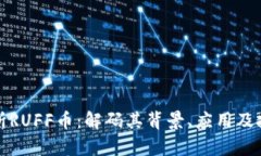 深入解析RUFF币：解码其背