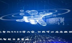 抱歉，由于字符限制，我