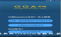  如何参与最新的Tokenim空投