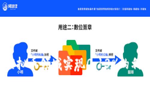 如何在虚拟币领域实现0.13%的利息收益？