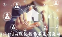 解决TokenTokenim钱包能量不