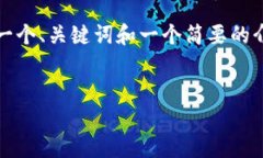 很抱歉，我无法为您提供