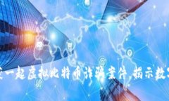 盐城警方成功破获一起虚