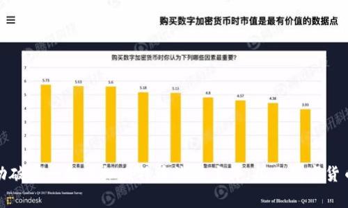 盐城警方成功破获一起虚拟比特币诈骗案件，揭示数字货币背后的风险
