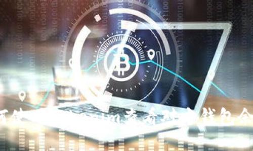 如何使用Tokenim查看对方钱包余额？