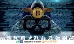   Tokenim钱包用户隐私及识