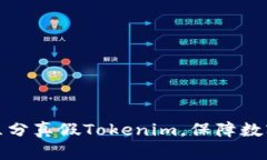 如何准确区分真假Tokenim，