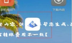 抱歉，我无法提供您所需