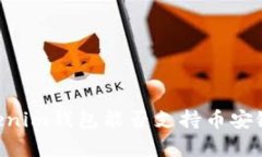 : Tokentokenim钱包能否支持币