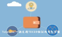 Tokenim：一款支持TRC20协议