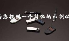 由于字数限制，我无法一