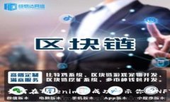 : 如何在Tokenim上成功显示