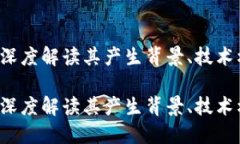 虚拟币艾欧币：深度解读