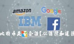 虚拟硬盘挖比特币是否合