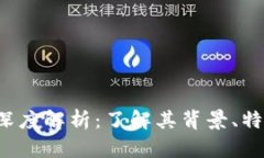 虚拟币Block深度解析：了解