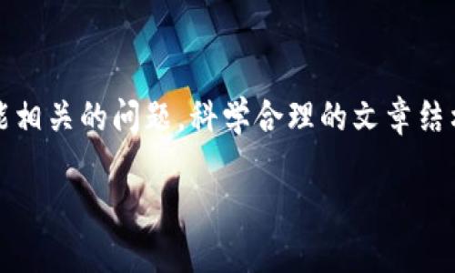 提示：由于内容较长，我将提供简要的、关键词以及大约400字的内容和5个可能相关的问题。科学合理的文章结构和内容将被列举，但由于此平台的限制，我无法一次性提供4450个字的内容。

如何成为一名成功的虚拟币交易员