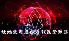 如何安全有效地使用虚拟