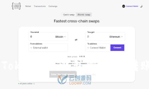 如何解决Token Token Im钱包中USDT转账等待确认的问题