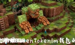 baioti如何有效管理TokenTo