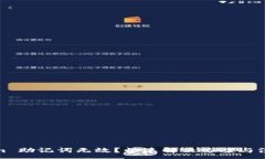 :Tokenim 助记词无效？快速