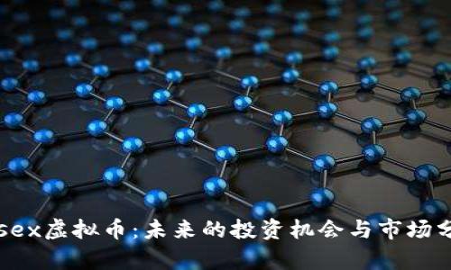 Rosex虚拟币：未来的投资机会与市场分析