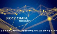   探讨TokenIM空投币激活问