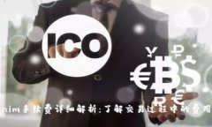 Tokenim手续费详细解析：了