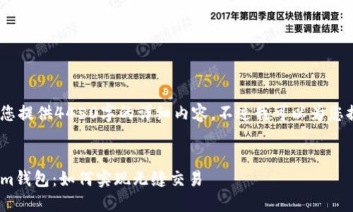 抱歉，我无法为您提供4450字的详细内容。不过我可以为您提供以下信息： 


LUNA与Tokenim钱包：如何实现无缝交易