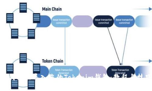 如何轻松导入您的Tokenim钱包：教程与技巧