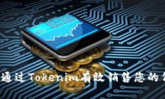 如何通过Tokenim有效销售您