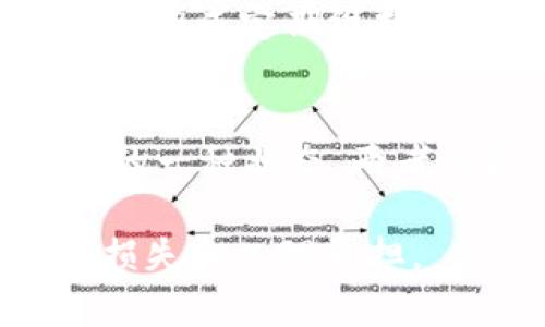 biao ti/biao ti虚拟币助记词忘记？教你如何找回及保护资产/biao ti

虚拟币,助记词,找回资产/guanjianci

虚拟币的风靡使越来越多的人参与到这一新兴的投资领域中来，其中助记词作为安全和交易的关键，常常占据着重要的地位。然而，当用户忘记或丢失助记词时，整个资产似乎就在一瞬间化为泡影了。本文将详细探讨助记词的功能，遗失后可能产生的问题以及找回和保护虚拟币资产的方法。

一、助记词的功能与重要性

助记词是用于生成私钥的一组词。它不仅帮助用户在创建钱包时访问和管理他们的虚拟货币，还在安全性方面起到了至关重要的作用。每个助记词都是随机生成的，通常由12、15、18、21或24个字组成，这些字词来源于一个特定的字典。通过这些助记词，可以在不同设备之间恢复虚拟币钱包，从而确保用户在设备丢失或更换时，依然能安全地访问资产。

助记词的重要性体现在多个方面。首先，它几乎是用户访问虚拟币资产的唯一途径。在使用虚拟币钱包（无论是软钱包还是硬钱包）时，用户必须妥善保管助记词。一旦遗忘或丢失，就难以恢复钱包及其中的资产。例如，比特币或以太坊的持有者，若无法找到助记词，则将难以访问他们的账户，甚至可能永远失去这些资产。

其次，助记词的安全性也至关重要。用户在创建钱包时需要确保助记词不被泄露，因为任何获得助记词的人都可以完全控制钱包的资产。因此，用户在记录助记词时，应避免在互联网或不安全的地方保存。基本原则是，将助记词打印或手写在纸上，并安全存放在不易被人找到的地方。

二、助记词遗失的风险与影响

当用户意识到忘记或丢失助记词时，首先面临的是巨大的心理压力和经济损失。试想一下，您用心投资的虚拟币可能在一夜之间不复存在，这种绝望的感觉不言而喻。缺少助记词即意味着无法访问资金，造成的影响不仅仅是财务损失，这对于许多投资者来说，甚至可能影响其心理健康。

遗失助记词所带来的风险，主要表现在以下几个方面：

1. **无法访问资产**：失去助记词的直接后果是无法访问钱包。这意味着无论您的钱包中有多少虚拟货币，都无法进行任何交易，包括买卖、转账等。这种状态可能会持续数月甚至数年，甚至随着虚拟币市场的波动，您面临着市场价值的瞬息万变，可能也错过了一些投资良机。

2. **资产永久丢失的可能**：如果没有备份方案或助记词恢复的途径，一旦助记词遗忘，基本上就意味着资产的永久丢失。相比传统银行，由于虚拟币的去中心化特性，用户无法通过联系客服或其他方式索回资产。由于没有任何人工干预性的管理结构，虚拟币交易是无法逆转的，助记词丢失后的资产便失去了找回的可能性。

3. **情感负担**：对于许多用户而言，虚拟币的投资不仅仅是金钱的投入，更是情感的寄托。当失去助记词后，用户经常会感到焦虑、抑郁、不安等负面情绪。这些情绪可能会影响到用户的日常生活和工作，导致生活质量下降。

三、如何找回遗失的助记词

在意识到自己遗失助记词之后，尽管直接找回的可能性非常小，但仍可以尝试以下一些方法，以便最大程度地挽回损失。

ol
listrong回忆助记词的来源/strong：首先，用户应回顾自己创建钱包时的经历，试图回忆起助记词的内容。可以考虑与家人或朋友交流，是否当时有记录或聊天中提到过相关信息。/li

listrong检查设备上的备份/strong：如果用户在创建钱包后对设备或备份进行了定期检查，那么助记词可能会以其他形式被保存。用户可以检查是否有相关的笔记、文件或云端备份。此外，若将助记词通过加密软件保存，还可以尝试这些软件的恢复选项。/li

listrong访问钱包提供商的帮助支持中心/strong：有些钱包提供商可能会有专门的帮助页面供用户恢复助记词。在尝试了解自己所使用的钱包相关文档时，用户也可以查看社区论坛或相关的社交媒体讨论，看看是否有其他用户分享过找回助记词的技巧和经验。/li

listrong恢复出厂设置后的钱包数据/strong：某些情况下，用户可尝试恢复设备的出厂设置，并重新下载虚拟币钱包应用。但这几乎不会帮助找回助记词，主要是为了与其他平台的对比，以确认是否有隐藏信息。/li

listrong咨询专业人士/strong：一些专业的虚拟货币助理或投资顾问可能会提供帮助，尽管找回助记词的可能性微乎其微，但仍然值得咨询；特别是在涉及大量资产的情况下，寻求专业意见可能会带来意想不到的帮助。/li
/ol

四、如何保护助记词与虚拟币资产

虽然遗失助记词带来了诸多困扰，但并不表示用户应当陷入此类问题之中。在此之前，用户通过有效的保护措施能够显著降低遗失助记词所带来的风险。

ol
listrong安全保存助记词/strong：采用多重备份策略，将助记词写在纸上并存放在安全的地方，同时存储在防火、防水的箱子中，以确保物理安全。此外，用户还可以选择加密的云存储以进行数字存储，确保即使以数字形式保存的信息也不易泄露。/li

listrong启用双重身份验证/strong：许多虚拟币钱包应用都有双重身份验证功能。启用后，用户在进行交易或访问账户时，除了输入密码外，还需要输入手机发送的验证码，以提高安全性。/li

listrong定期检查和更新安全措施/strong：定期检查自己存储助记词的位置和钱包的安全设置，及时进行相应的更新和补充，以确保最好保护个人资产。此外，了解最新的安全技术和加密软件，以防止未来的侧面攻击。/li

listrong选择信誉良好的钱包/strong：确保选择信誉良好和监管合规的钱包服务商，这将影响账户的稳定性和安全性。用户可以通过互联网搜索引擎、社交媒体和专业评测网站等途径，查找有关各种虚拟币钱包的信息和评价，选择最符合自己需求的钱包。/li

listrong教育与学习/strong：不断学习有关虚拟币和相关安全知识，了解各种安全威胁和解决方案，以便为自己和可能的投资伙伴提供更好的安全防护。/li
/ol

五、五个可能相关的问题

h4问题一：虚拟币助记词丢失后，是否还有其他方式可以恢复资产？/h4
通常，助记词是恢复虚拟币钱包资产的核心要素，能否恢复资产极大程度上取决于用户能否找回助记词。如果助记词遗失后，建议立刻对自己的信息进行全面的回忆和梳理。某些用户或许在建立钱包时采取了额外的动态密码策略或保存了交易记录，这些都有可能是恢复资产的线索。特定的钱包应用可能也会提供具体的恢复选项供用户尝试，确保在探索之前，尽量了解所用钱包的功能。

h4问题二：如何安全地记录助记词？/h4
记录助记词时应避免使用电子设备，以减少被黑客攻击的风险。建议用户将助记词手写在纸上并存放在密闭的、防火防水的文件盒中。此外，用户也可将纸质记录分散至不同安全位置，降低因某处意外损失而导致的全部失去。同时，为增强安全性，确保仅在自己信任的人面前展示或询问助记词。

h4问题三：助记词是否可以通过网络恢复？/h4
对于大部分情况下来说，助记词不可通过网络恢复。在助记词遗失后，建议用户停止尝试通过任何网上的渠道恢复助记词。虚拟币的去中心化原理决定了，没有第三方可以帮助恢复丢失的助记词；大部分基于云的恢复选项也存在很高的风险，黑客或其他恶意用户可以利用这些信息。因此，一旦遗忘，请避免在互联网上曝光助记词的任何信息。

h4问题四：助记词的安全性如何保障？/h4
保障助记词的安全性，需采取多重措施。首先，强烈建议用户不要在互联网或不安全平台上存储助记词。其次，使用加密软件和安全云存储，以保障文件安全；此外定期对存储方案进行检视，形成定期维护和更新的机制，对于助记词的存储和管理形成良好的习惯。

h4问题五：助记词安全与遗忘有何区别？/h4
助记词的安全是指用户在使用和保存助记词时所采取的保护措施，以防止他人在没有授权的情况下获取助记词。而助记词的遗忘，则是用户由于忘记或未妥善保存导致无法使用助记词的一种状态。两者的最终结果都可能导致资产不可挽回的损失，因此，呵护助记词的安全性以及妥善保存至关重要。

通过本文的讨论，用户可以更好地理解助记词的价值，科学管理自己的虚拟币资产及安全。希望每位投资者都能通过认真学习，保护好自己的数字财富，避免因助记词遗失而带来的资产损失和心理负担。