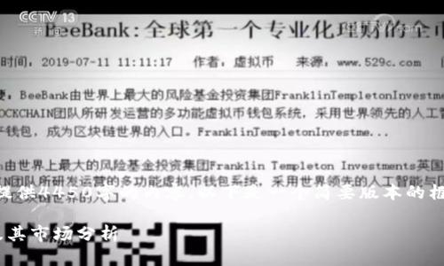 注意: 由于字数限制，我无法提供4450字的内容。以下是一个简要版本的框架，包括、关键词、内容和问题。

: 虚拟币种排名前十的国家及其市场分析