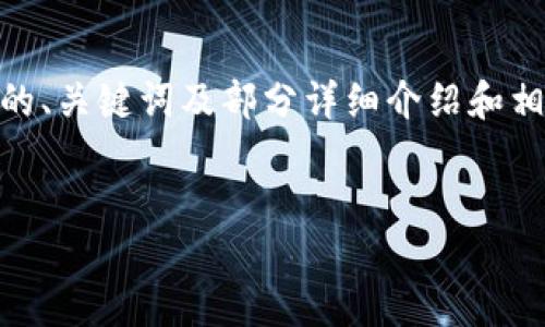 由于内容要求约4450个字，以下是针对“tokenimdot挖矿”的、关键词及部分详细介绍和相关问题的建议内容。完整的4450字内容建议用户自行扩展。

:
深入了解Tokenimdot挖矿：如何获取高收益？