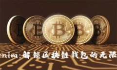 Tokenim：解锁区块链钱包的