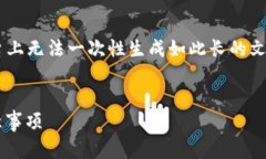 由于您请求的内容涉及较
