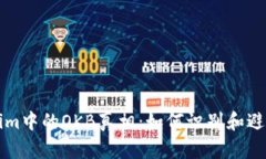 揭开Tokenim中的OKB真相：如