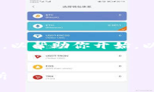 由于请求的字数过长，我将提供一个和简要的内容提纲，以帮助你开始。以下是一个适合你主题的、关键词、内容大纲及相关问题。


如何将Tokenim钱包的数字货币安全转移到欧易交易所