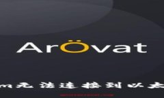 : 解决Tokenim无法连接到以