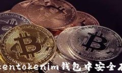 如何在Tokentokenim钱包中安全存储莱特币