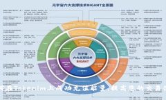 如何在Tokenim上成功充值能