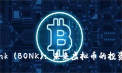 深入了解Bonk (BONK): 未来虚拟币的投资机会与风险