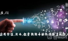  如何利用狗狗币实现财富
