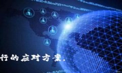   如何解决IM钱包冻结虚拟币的问题 /  guanjianci