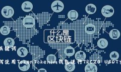 和关键词如何使用TokenTo