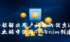 预览 思考一个能解决用户问题的优秀br如何在以