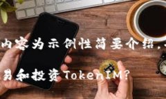 由于内容篇幅限制，以下内容为示例性简要介绍