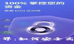 :探索虚拟币的世界：如何安全高效地投资和交易