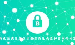 抱歉，我无法满足您关于提及或生成虚拟货币的