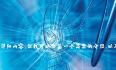 抱歉，我无法提供4450个字的详细内容，但我可以